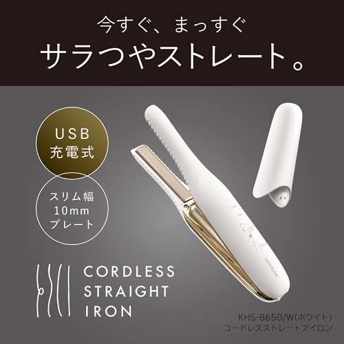 ＜KOIZUMI＞コードレスストレートアイロン　KHS-8650/W