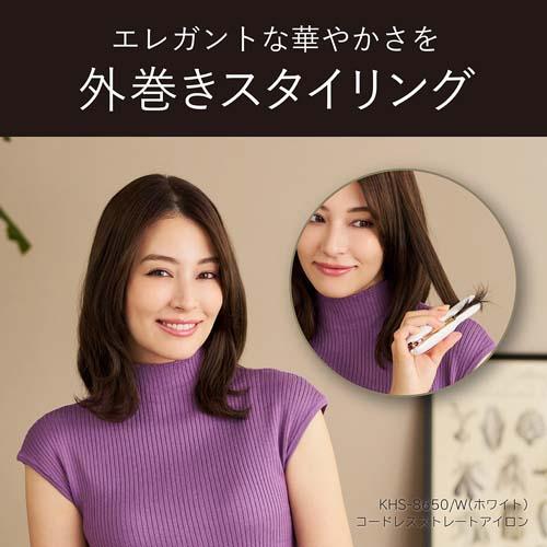 ＜KOIZUMI＞コードレスストレートアイロン　KHS-8650/W