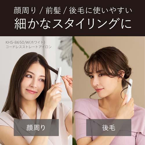＜KOIZUMI＞コードレスストレートアイロン　KHS-8650/W