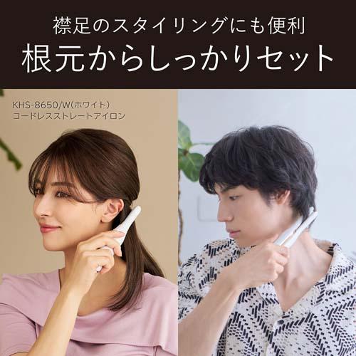 ＜KOIZUMI＞コードレスストレートアイロン　KHS-8650/W