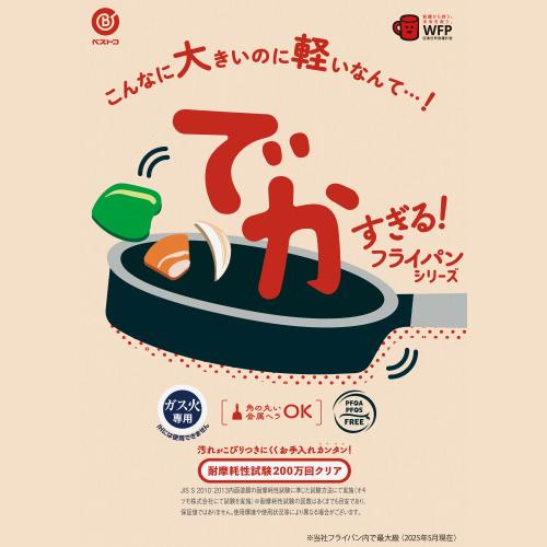＜LIV PLUS＞でかすぎる！フライパン　ガス火　32cm