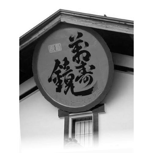 ＜マスカガミ＞黒瓶甕覗（くろびんかめのぞき）