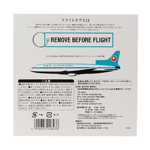 ＜ANAオリジナル＞レトロモチーフ フライトタグ3本セット（モヒカンブルー）