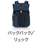 バックパック／リュック