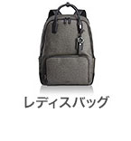 レディスバッグ