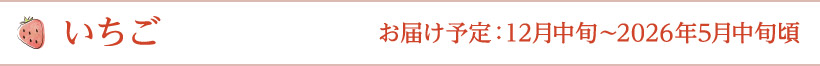 いちご