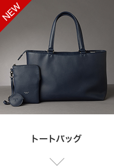 トートバッグ