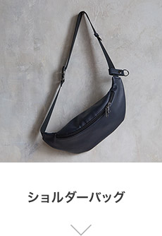 ショルダーバッグ