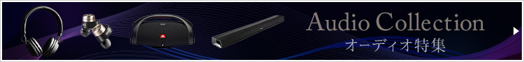 オーディオツール特集