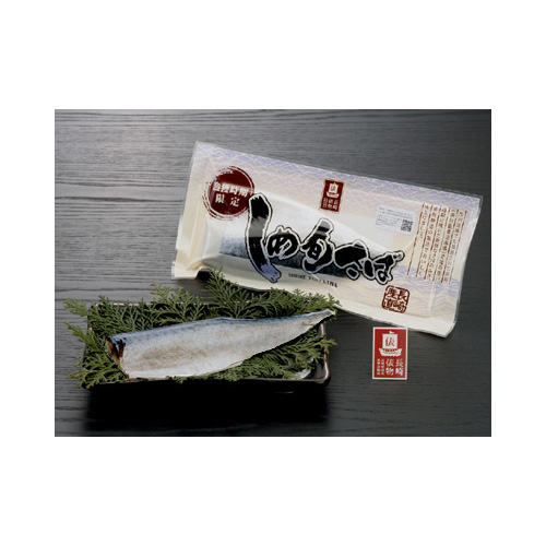 ＜長崎俵物＞しめ鯖