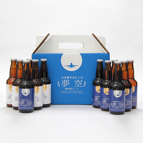 ★送料当社負担★【ANAオリジナルラベル】＜霧島高原ビール＞夢空ビールバラエティ3種類12本セット