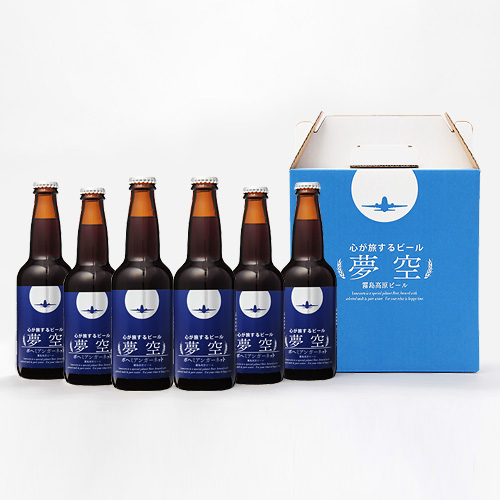 【ANAオリジナルラベル】＜霧島高原ビール＞夢空ビールガーネット6本セット