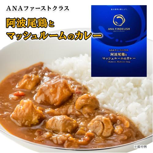 ＜ANA FINDELISH＞阿波尾鶏とマッシュルームのカレー6個