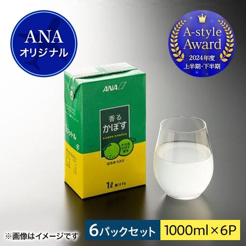 【ANA's Sky Kitchen】「香るかぼす」はちみつ入り（6パックセット）