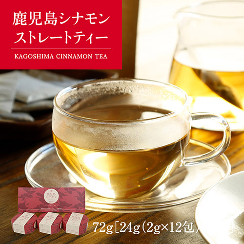 鹿児島県産　シナモンティー