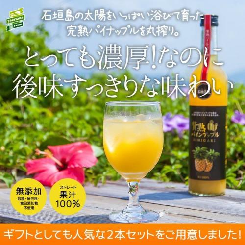 石垣島産パインジュース100％ 2本