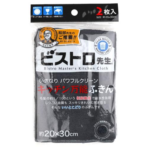 【日用雑貨】＜サンベルム＞ビストロ先生 キッチン万能ふきん２枚入