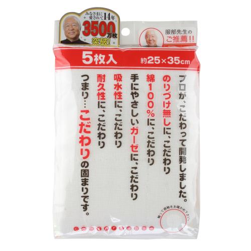 【日用雑貨】＜サンベルム＞N綿ガーゼふきん5枚入
