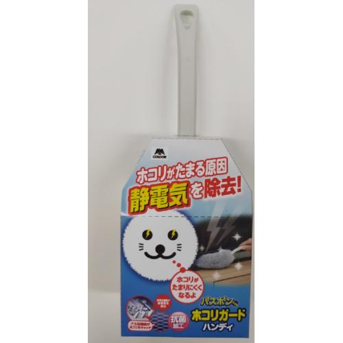 【日用雑貨】＜山崎産業＞バスボンくん ホコリガードハンディ