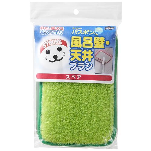 【日用雑貨】＜山崎産業＞ユニットバスボンくん抗菌 風呂壁・天井ブラシ スペア