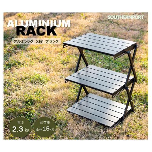 ＜コーナンオリジナル＞アルミラック3段