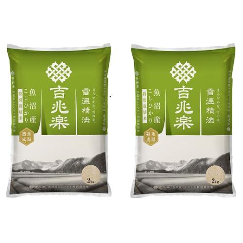 ＜新潟県魚沼産＞雪蔵仕込み氷温熟成特別栽培米コシヒカリ2kg×2（計4kg）