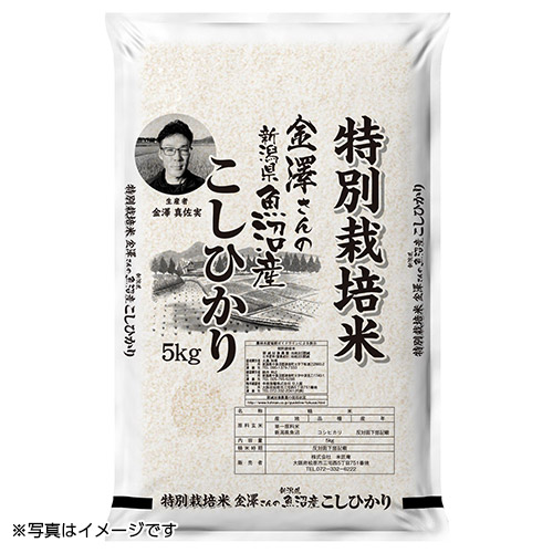特別栽培米　生産者限定米5㎏