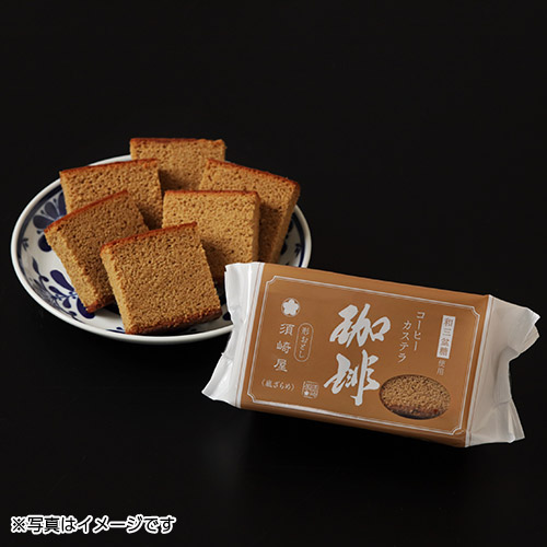 ＜須崎屋＞和三盆糖　珈琲かすてら形おとし6パック