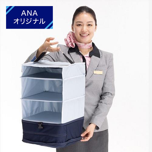 ＜ANAオリジナル＞CAのアイデアが詰まった 吊り下げ型オーガナイザー