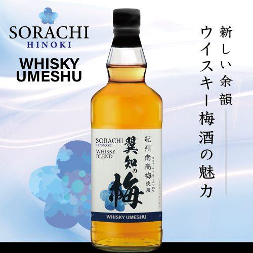＜シーウィングス＞翼知の梅【WHISKY UMESHU】