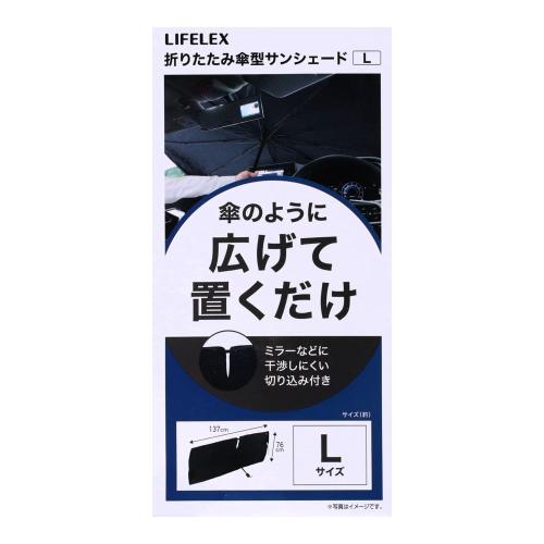 ＜コーナンオリジナル＞折り畳み傘式サンシェード