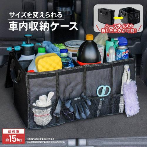 ＜コーナンオリジナル＞車内収納ケース