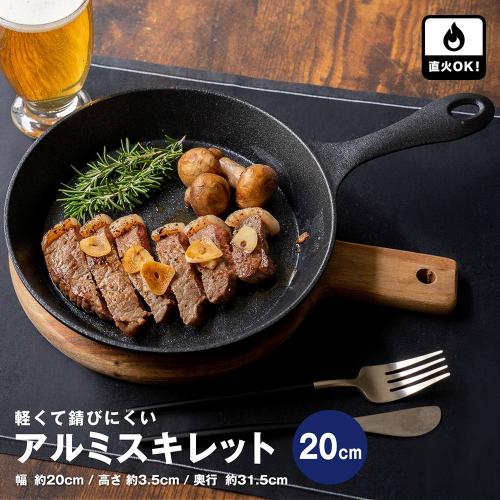 ＜コーナンオリジナル＞軽くて錆びにくいアルミスキレット