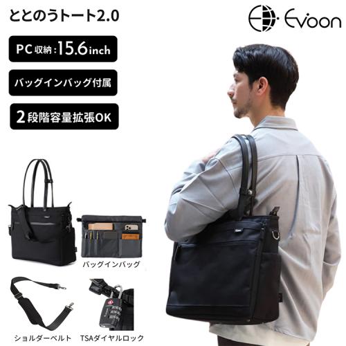 ＜EVOON＞ととのうトート2.0（エボーン）