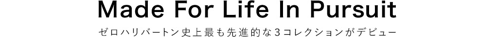 Made For Life In Pursuit ゼロハリバートン史上最も先進的な３コレクションがデビュー