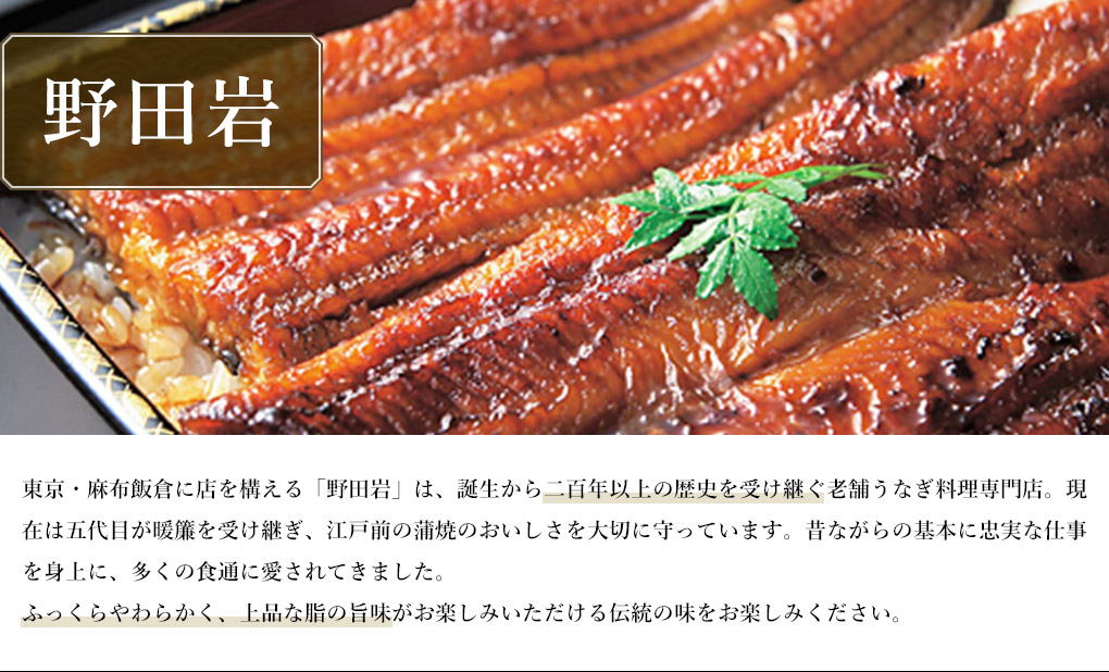 ANAショッピング A-style イチオシ 野田岩