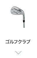 ゴルフクラブ