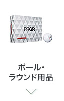 ボール・ラウンド用品