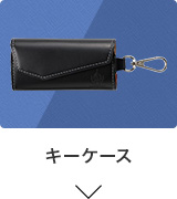 キーケース