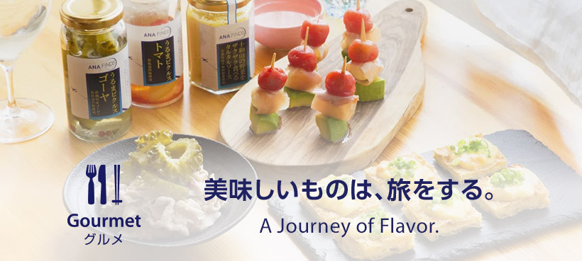 Gourmet グルメ 美味しいものは、旅をする。 A Journey of Flavor.