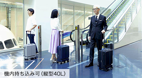 機内持ち込み可（縦型40L）