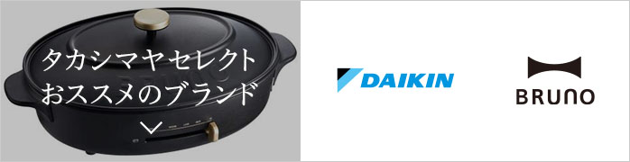 タカシマヤセレクト おススメのブランド