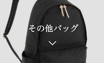 その他バッグ