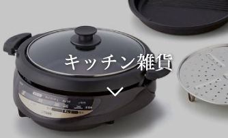 キッチン雑貨