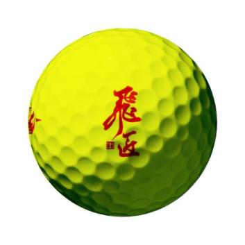 ワークスゴルフ＞飛匠 レッドラベル極 ゴルフボール／イエロー | ANA