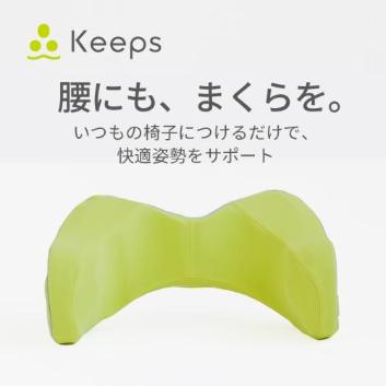 nishikawa＞Keeps ランバークッション ※送料込み価格／イエロー