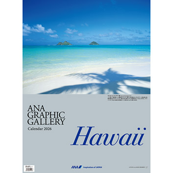 2026年版 壁掛 ANA グラフィックギャラリーカレンダーハワイ | ANA