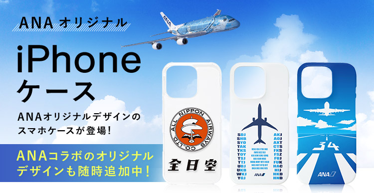 ANAショッピング A-style | ANAのマイルが使える・貯まる 通販