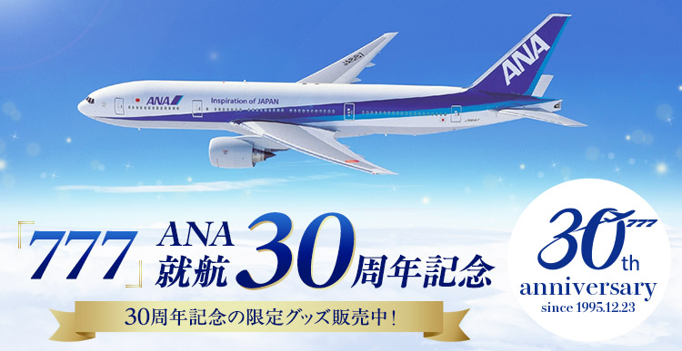 ANA フライトタグ4点セット 新登場！ANA フライトタグ 787 | NARITA AIRPORT ONLINE SHOP
