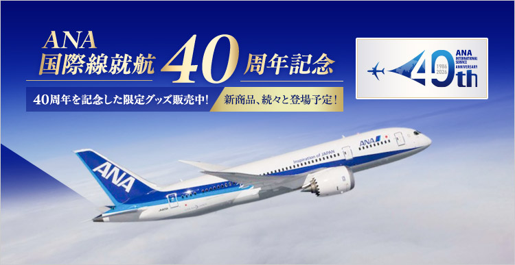 ANAショッピング A-style | ANAのマイルが使える・貯まる 通販